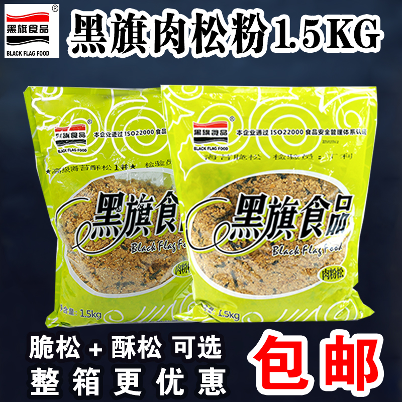 Black Flag Meat Pine Special Grade Meat Pink Original Taste Bread Cake Sushi West Point Baking Raw Material 2KG