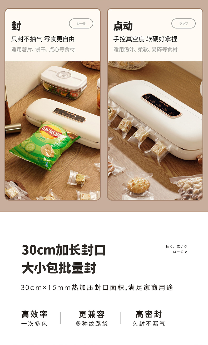 ROMOFO 真空封口机 30cm加长封口 图11