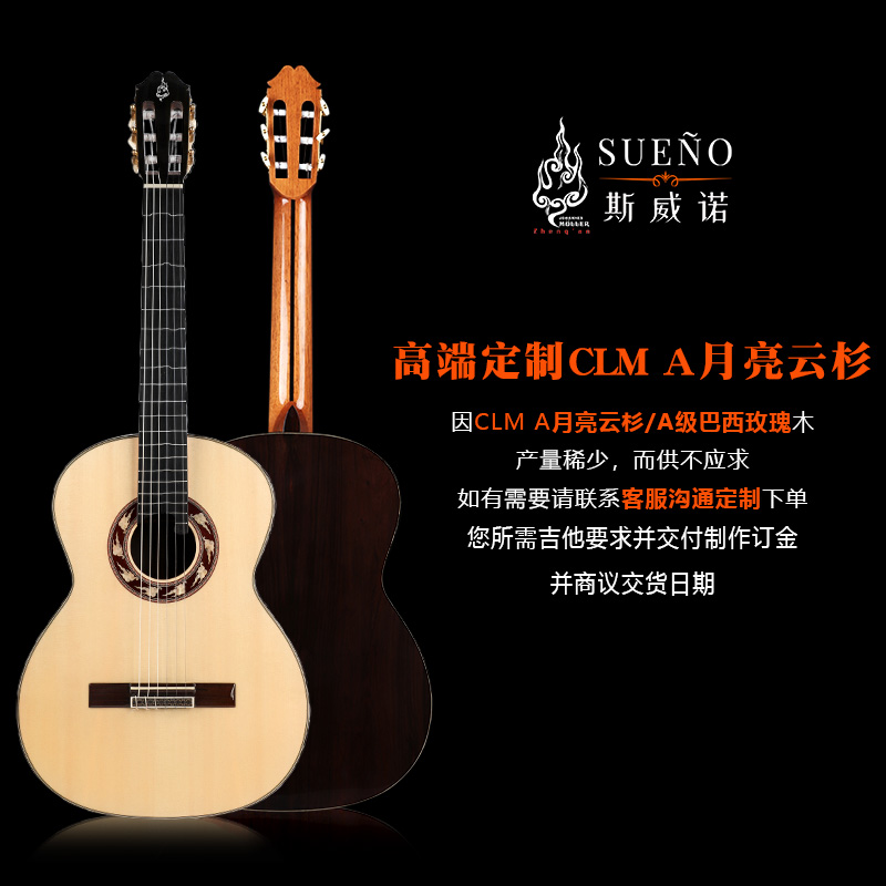 SU E-O Swino CLMA Moon Cloud Cedar Limited Edition Playing Grade Handmade Full Veneer Classical Guitar Custom