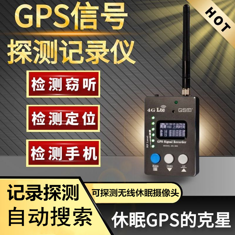 Automatic search of strong magnetic dormant gps sweep scanning detector Anti-monitoring signal detection anti-stealing and positioning detector