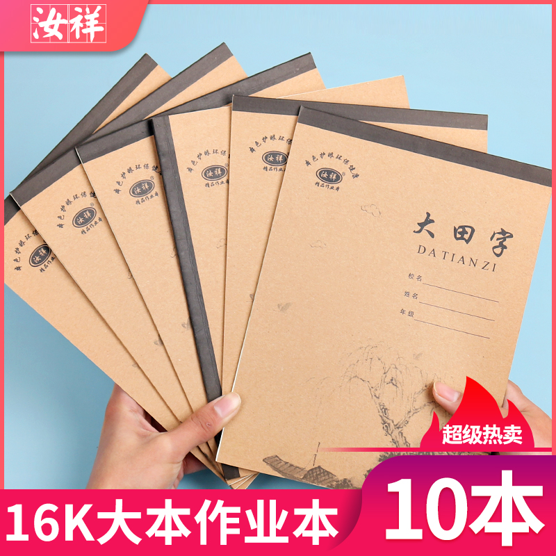 16k thickened single-sided cow leather large work book 3-6 grade students book this study book this practice this big field big mathematical text big English text big English book big text book big text etc.