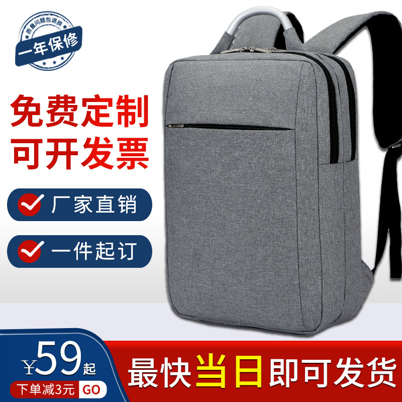 定制背包男双肩包商务印logo轻便简约百搭韩版书包女大容量电脑包
