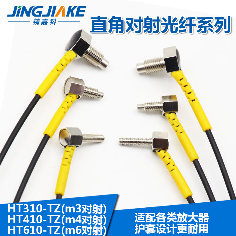 HT310410610-TZ right angle multi-core optical fiber sensor Type 90 degree M3M4M6 control monitor