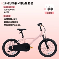 Вспомогательные колеса, жемчужная пудра, ростомер, 16 дюймов, 105-120см