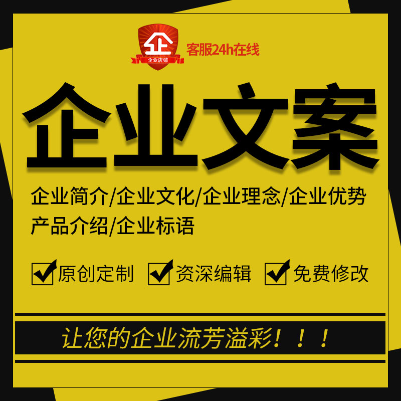 Write corporate copy planning company profile corporate culture concept advertising slogan design