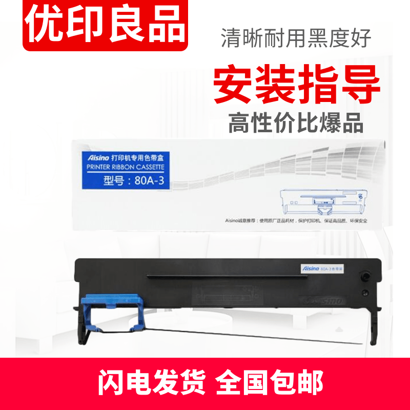 Original suitable for Aisino TX-182 TY-1800 TX182UE-150 printer ribbon rack