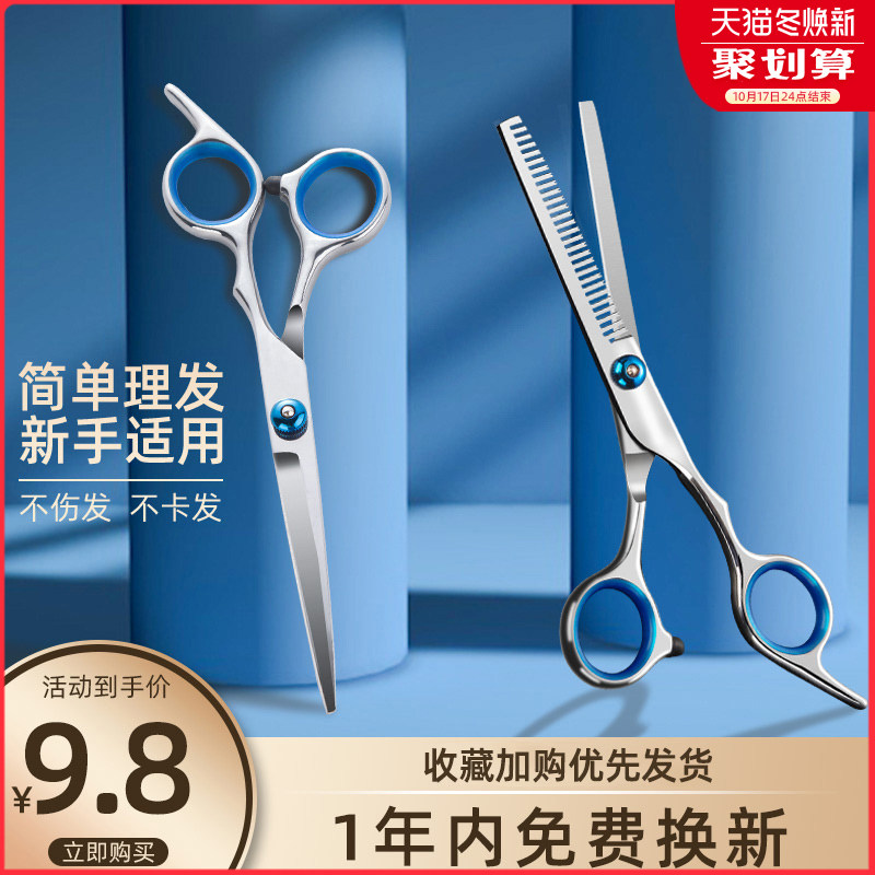 Haircut Scissors Dental Scissors Beauty Hair Cut Professional Beat-up Sea God's own Cut Home Cut-in-the-hair Scissors Suit Woman
