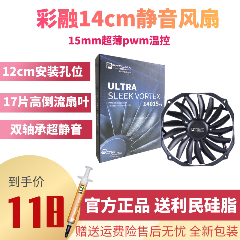 Cai Rong 14015 main shell cooling fan 14CM ultra-thin 15mm thick fast core XT140 wind chaser fan