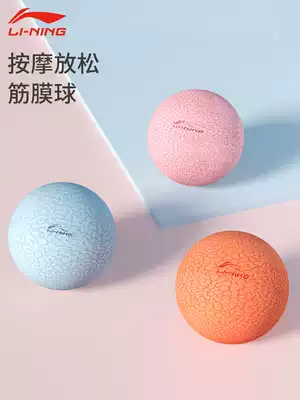Li Ning fascia ball Massage ball Petanque Shoulder neck foot muscle relaxation yoga fitness silicone strong film meridian ball hard