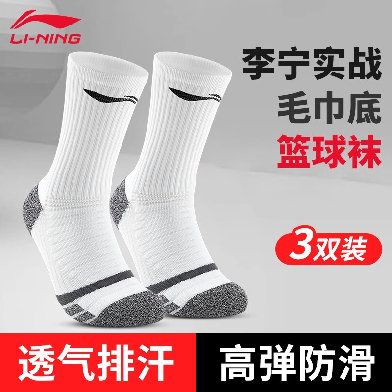 Li Ning Practical Basketball Socks for Teenagers, Boys, and Middle School Students, Sports Mid-Length Socks with Thickened Towel Bottoms for Running, 2026 Genuine Product