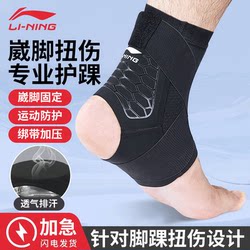 Li Ning Ankle Brace Support for Sprain Prevention, Ankle Protection, Professional Fixation and Recovery for Sports and Basketball