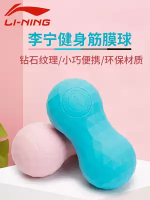 Li Ning fascia ball Foot massage ball muscle relaxation Meridian Ball fitness foot yoga neck membrane Meridian Ball Peanut