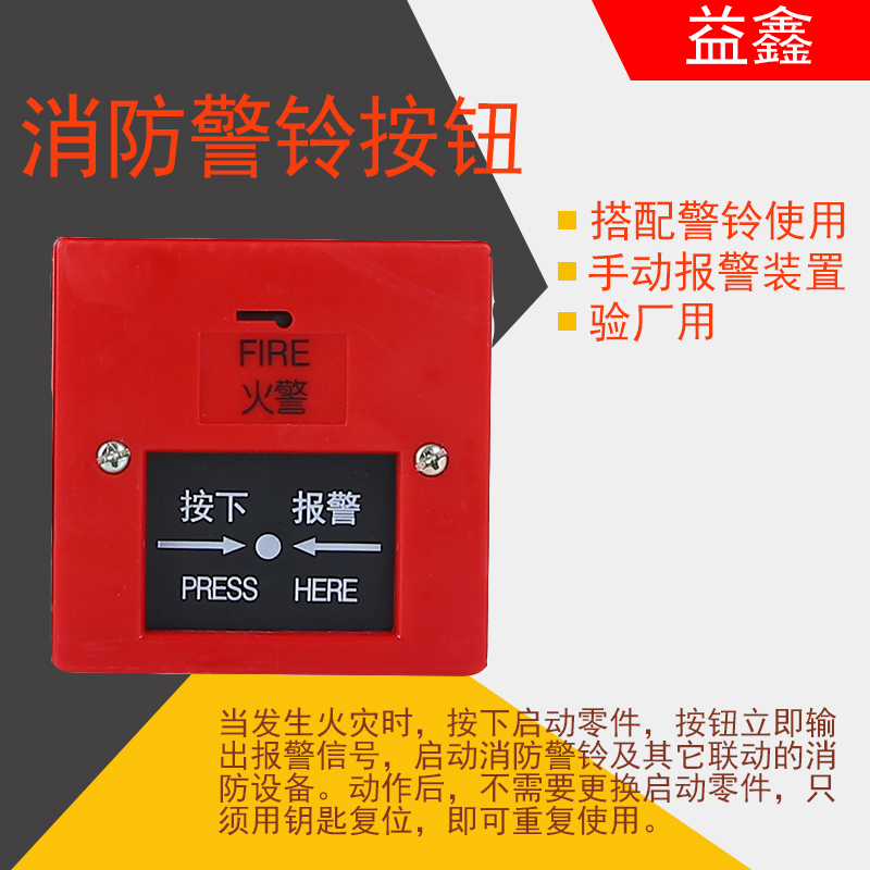 Fire Manual Alarm Reset Button Fire Alarm Bell Button 220V Fire Fire Hand Report Switch Inspection Plant Used