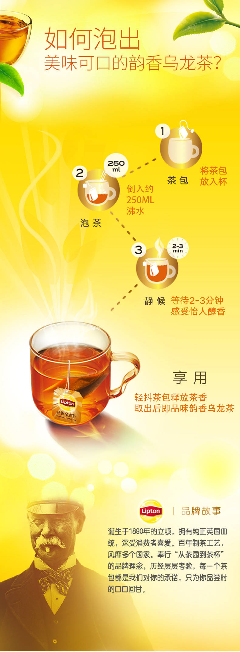 立顿韵香乌龙茶茶包独立茶包