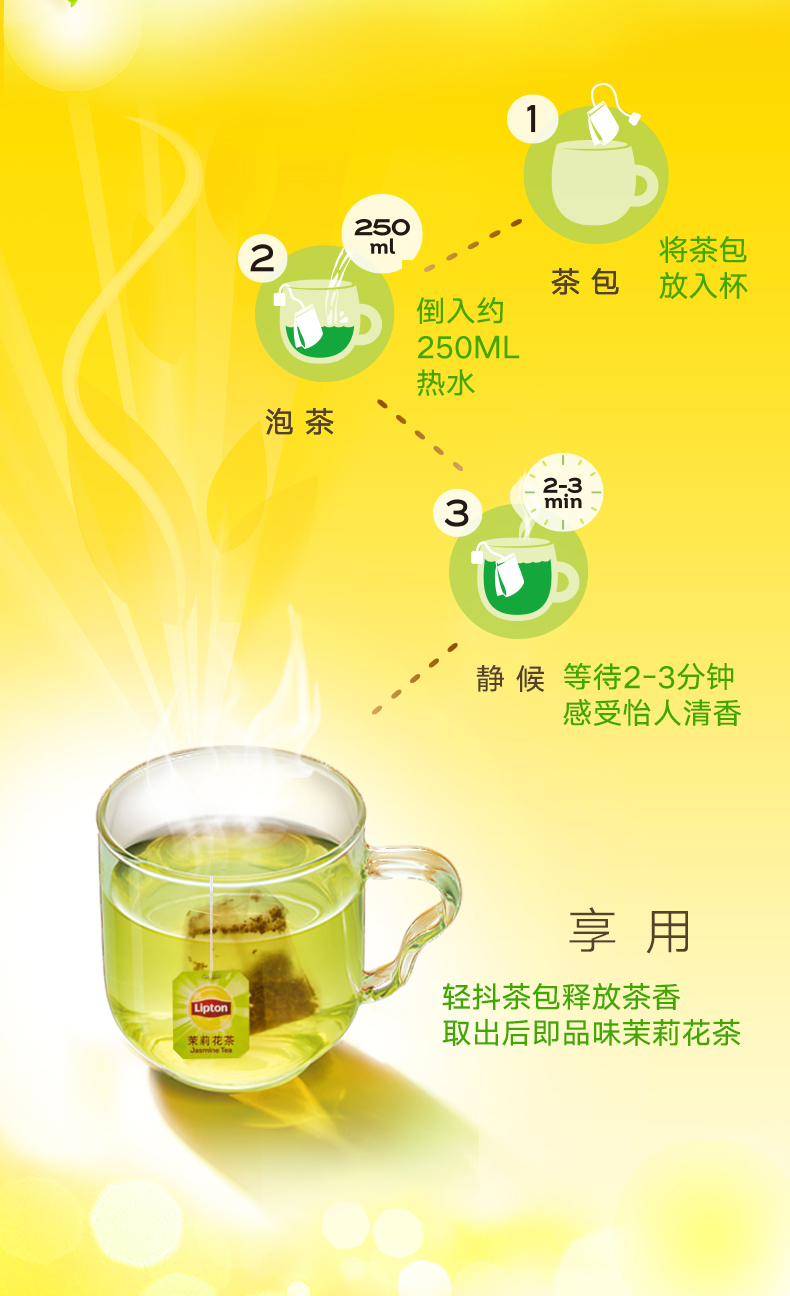 天猫超市 立顿 茉莉花茶 100包 国际雨林联盟认证 图9