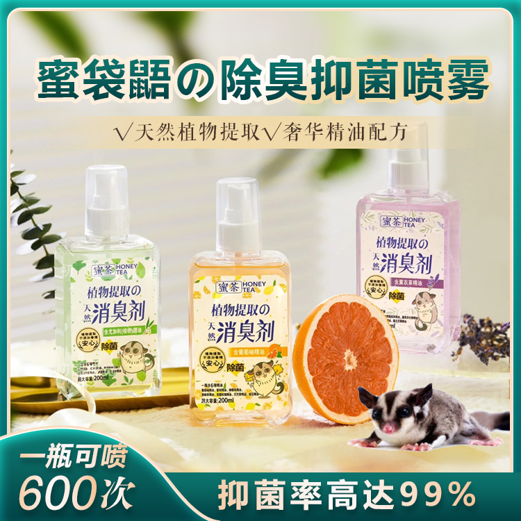 Natural deodorizing spray bag hamster cat and dog bacterial deodorant pent perfume