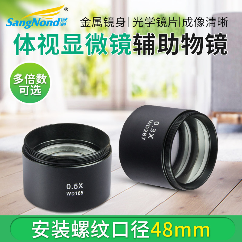 Dedicated Binocular Stereo Microscope Accessory 0.3X 0.5X 0.7X 0.75X 1.5X 2X Auxiliary Objective Multiplier Zoom Zoom Lengthen Industrial Distance Interface 48MM