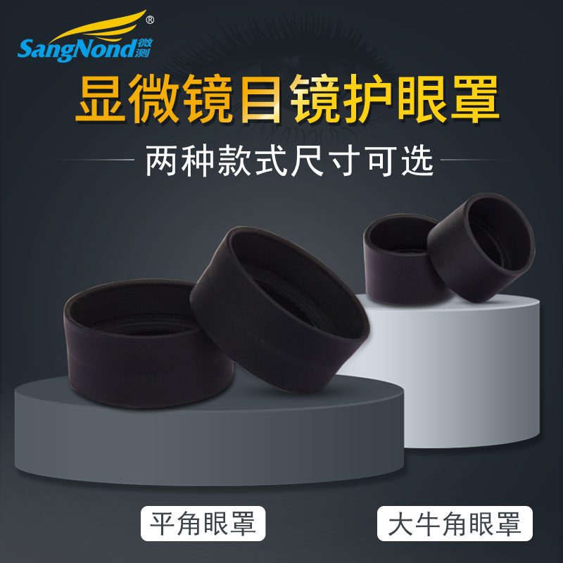 SZM ST Body View Microscope Eyewear Cylindrical Rubber Large Horn Blindfold Eyewear Fold Flat Corner Blinkers Bio With Goggles Eyewear Accessories Inner Diameter 36 36 32 27 30m