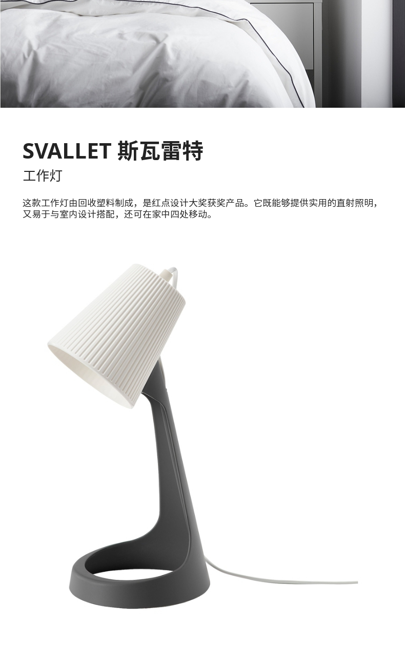 IKEA宜家 斯瓦雷特 工作灯 图2