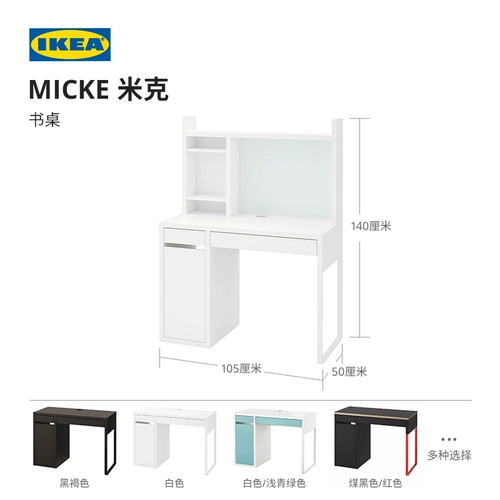 IKEA IKEA MICKE Mick письменный стол домашний стул со стойкой для хранения спальня кабинет простой современный