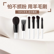 Pure wool makeup brush complete set of brush portable small travel animal hair mini powder eye shadow powder blusher