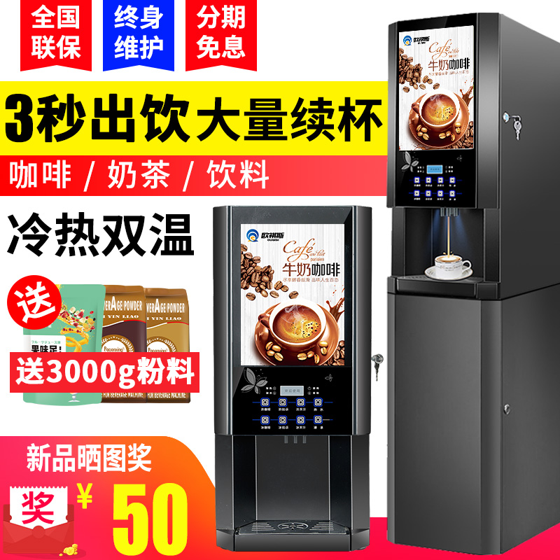 Instant coffee milk tea machine drink All commercial office fully automatic juice soy milk self-service hot drinking machine