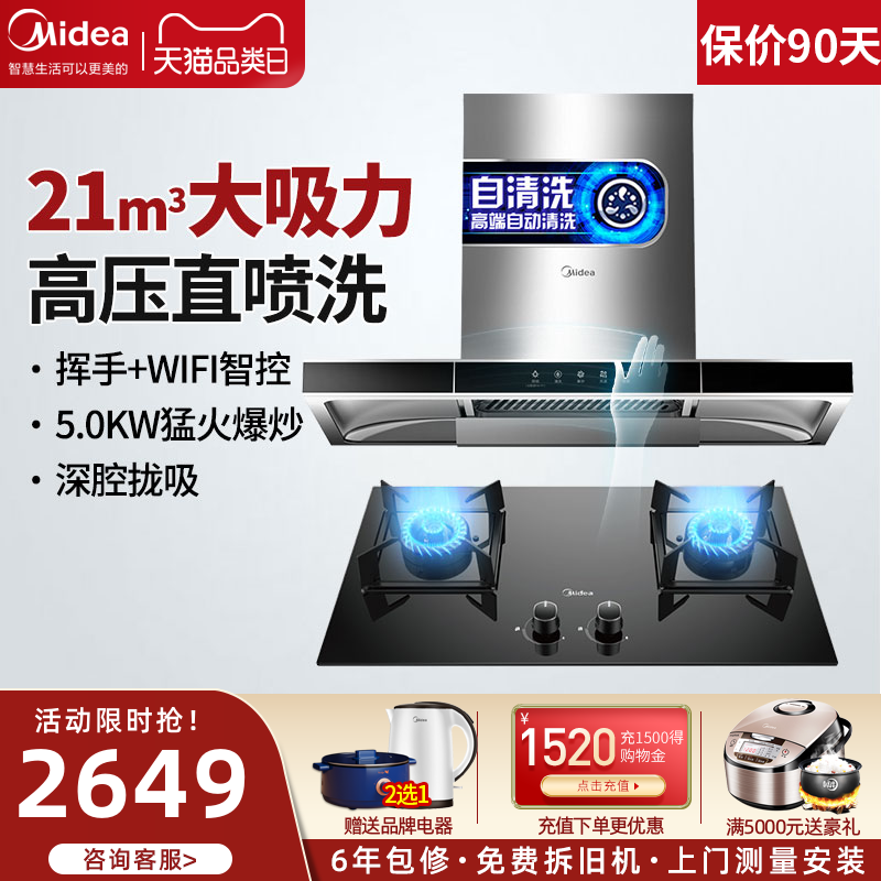 Midea's T57 range hood gas stove set European-style automatic cleaning smoke stove package intelligent wave big suction