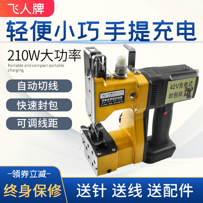 Flying man card Small hand sewing machine 42V sequel lasting charging wireless enveloping machine packing for a thick sealing machine