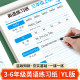Yilin version of English copybooks for grades 3-6