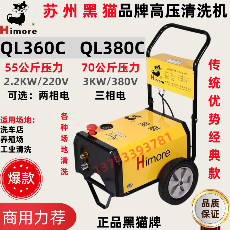 Suzhou Black Cat Cleaning Machine Ql-380C/Ql-360C Original Genuine High-Pressure 380/360 Car Washing Machine Brush Pump