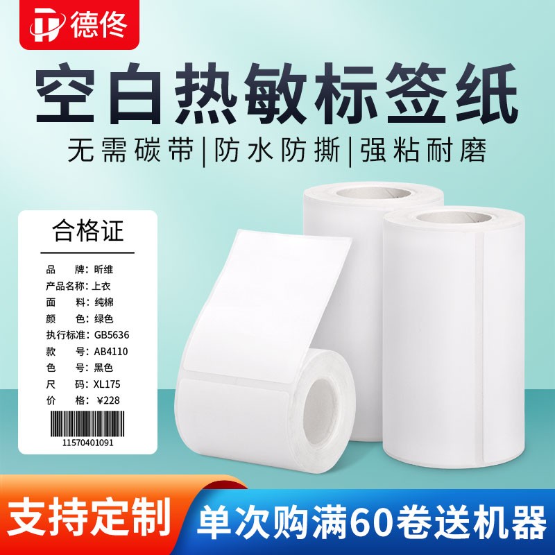 De Tong DP23 30 Thermal Blank Label Printer Adhesive 2D Barcode Clothing Tag Price Food Merchants Super Price Label Paper Fixed Asset Shelf Number Sticker Customizable Paper