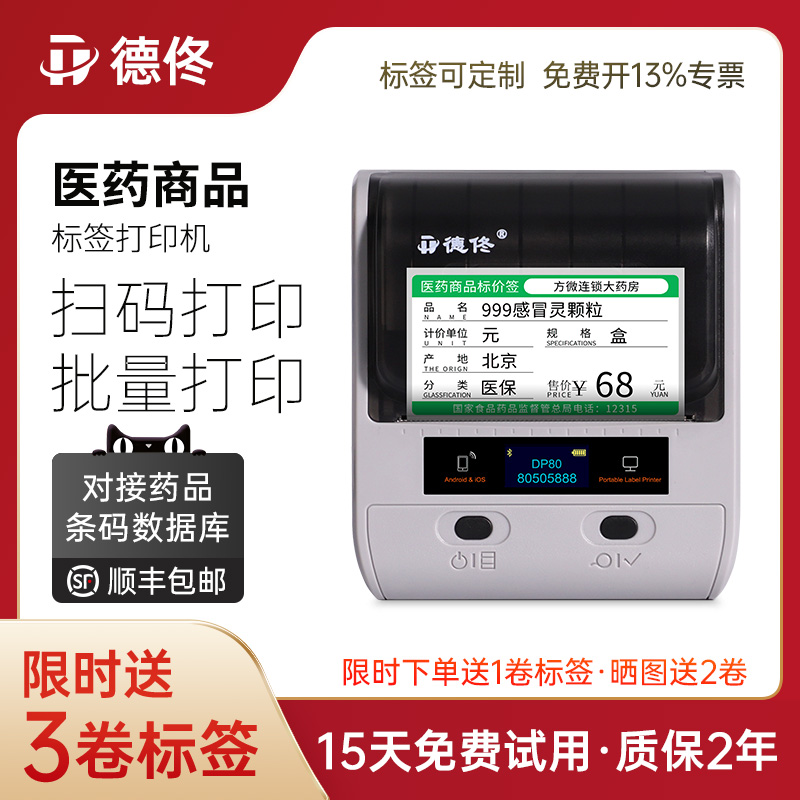 DP30S Pharmaceutical Label Printer Label Label Paper Pharmaceutical Chain Shop Commodity Shelf Medical Pharmacy Price Small Portable Pharmaceutical Label Label Machine
