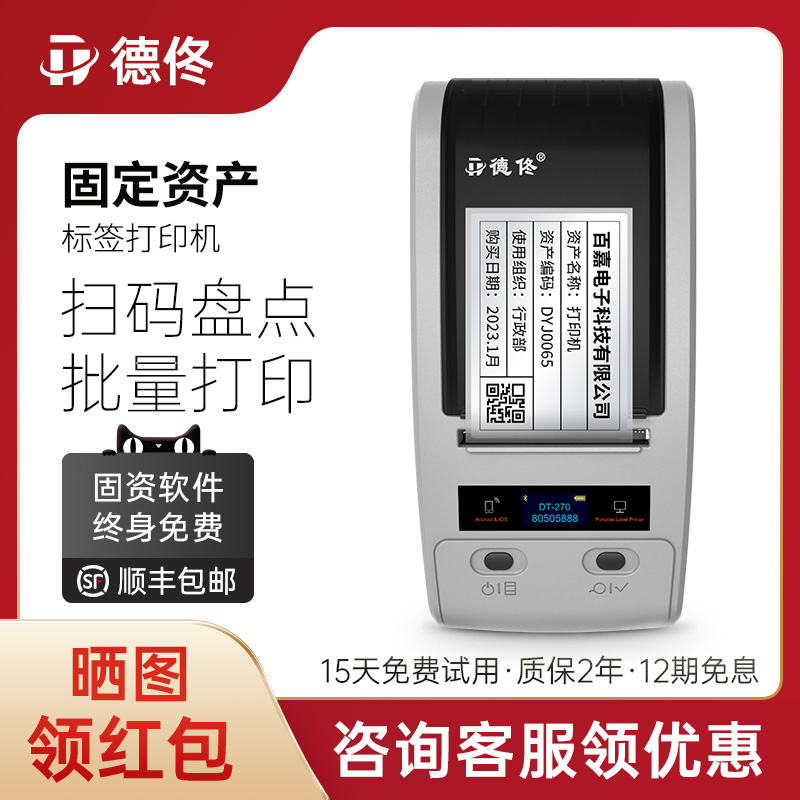 De DT-270 fixed asset label printer can print bank company carbon band barcode machine ASIL TRADE TRADE MASHINGTON SOFTRADE MARKING SOFTRAMMERIC MASTEM MASTEM MARKING MANAGE