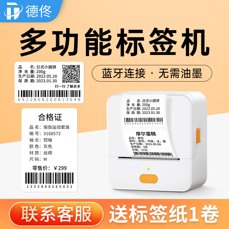 Detong P1 clothing store price tagging machine tag label printing machine hand-held small portable thermal household self-adhesive barcode transparent ice cream price tag bluetooth jewelry milk tea shop