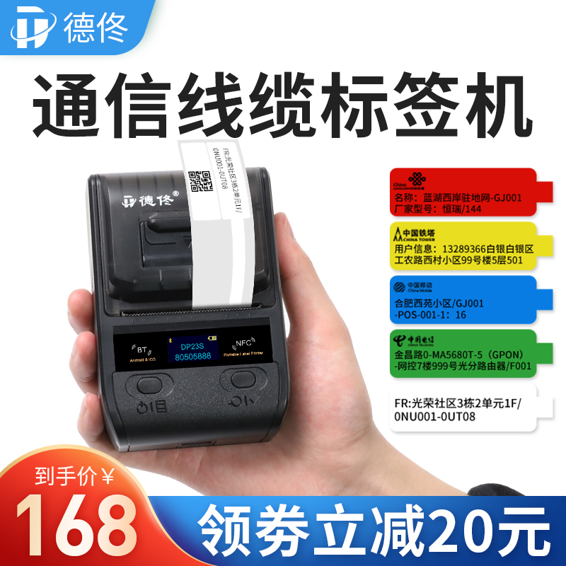 De Tong DP23S Communication Room Cable Label Printer Handheld Portable Bluetooth Communication Network Tail Fiber Flag P T Knife Strip Two-dimensional Code Thermal Adhesive Bar Code Printer