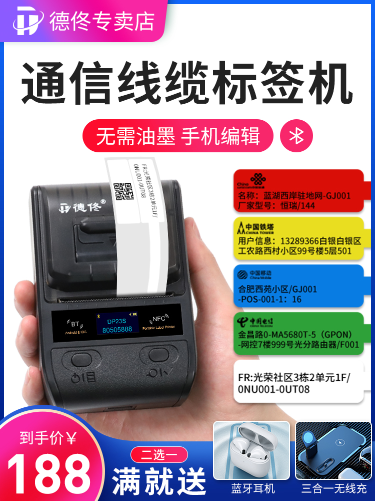 De Tong DP23S communication room cable label printer Handheld portable Bluetooth communication network pigtail flag P T knife bar two-dimensional code thermal self-adhesive bar code printer