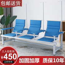 Infusion chair sofa chair reinforcement thickened hospital chair row chair three-person medical clinic with drip chair outpatient medical