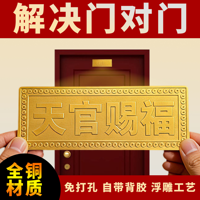 Pure Brass Heavenly Official Blessing Door Plaque, Thickened Good Luck Copper Plaque for Entrance Door, Feng Shui Ornament