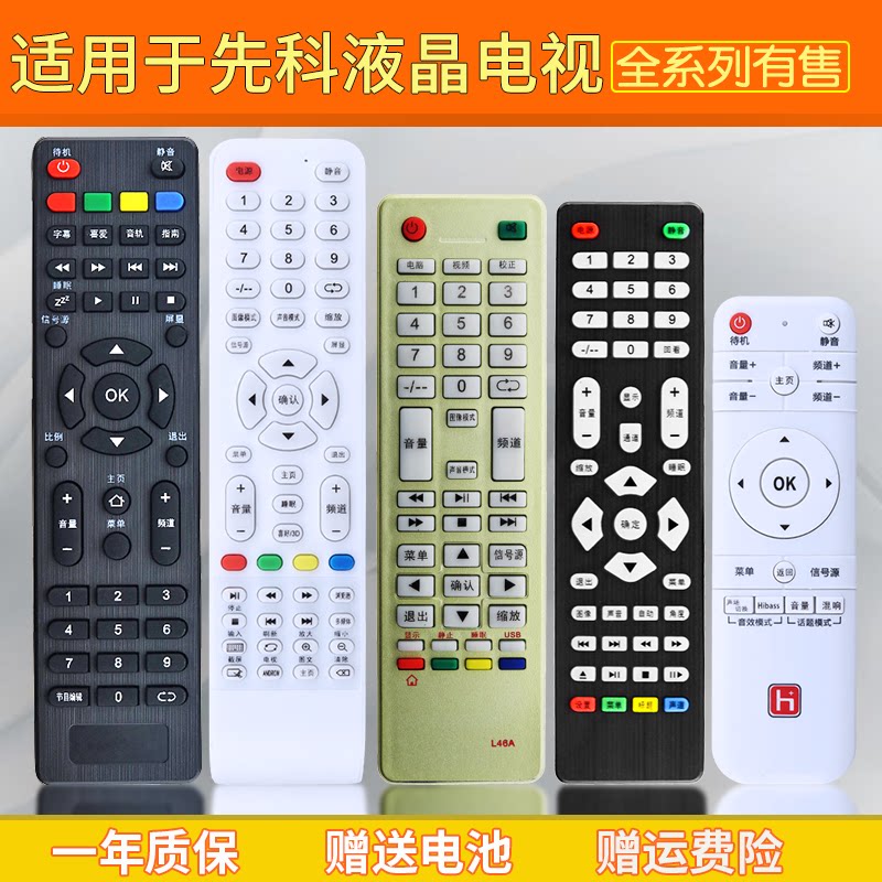 Suitable for SAST ashchenko LCD TV remote control 53B F44 53A F44 L46 45A LED3286 LED3286 LED26 32 39 39 42