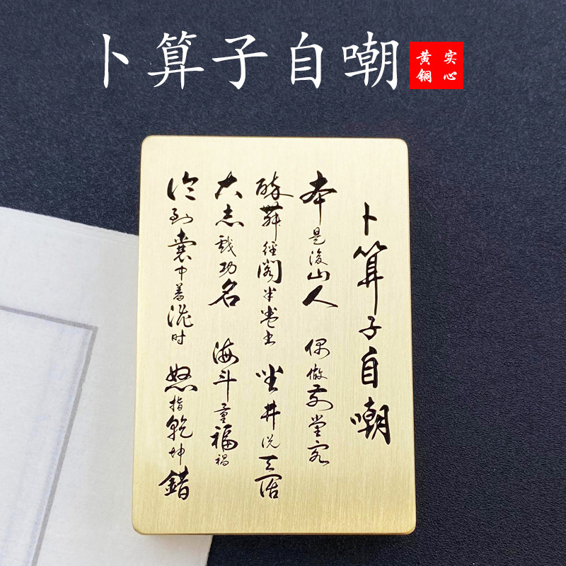 实心黄铜镇纸自嘲书法刻字镇尺方块金属压纸压板文房四宝书房摆件