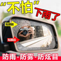 Rearview mirror rainproof film Car mirror anti-fog film Nano anti-dazzling high-light reversing mirror waterproof artifact
