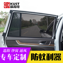 Car curtains track sunshades sunscreen heat insulation anti-mosquito net screens ventilation magnet suction side windows privacy