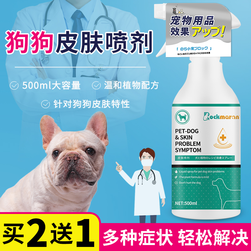 Dog fungi to improve pet spray method Golden Hair Teddy Special Non-drug Dog Moss Eczema Dermatitis Mites Infection