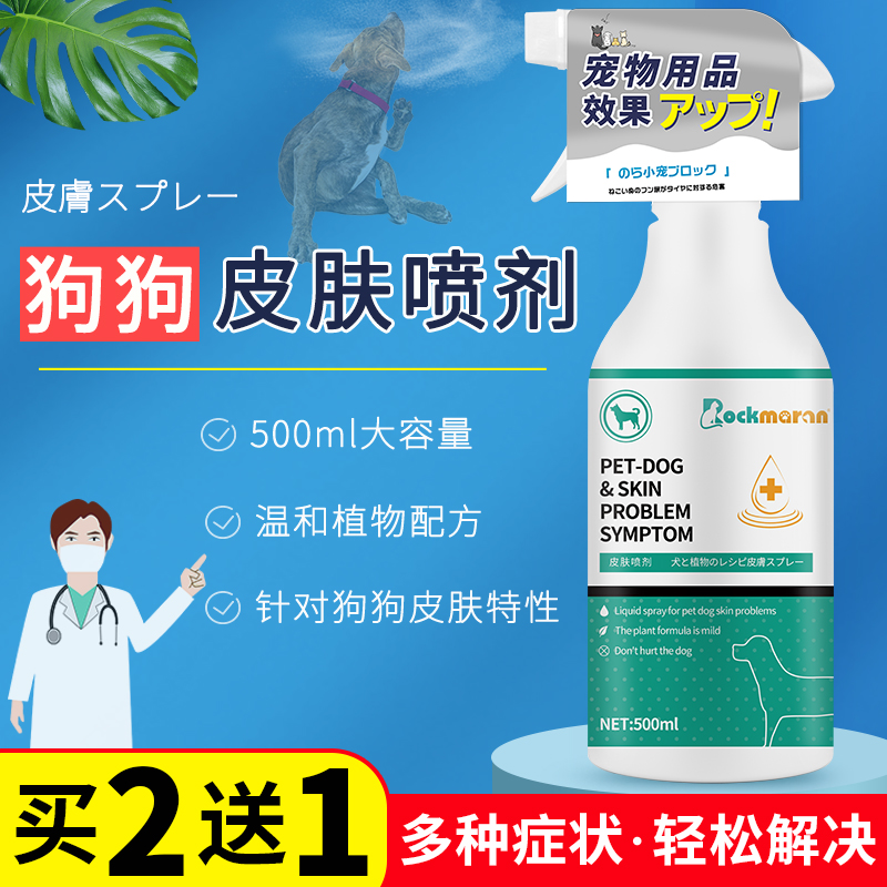 Dog Pets Gold Mauteddy dog Fhopper special spray Fungal Infection Dog Ringworm Eczema Mosadermatitis Non-Meds