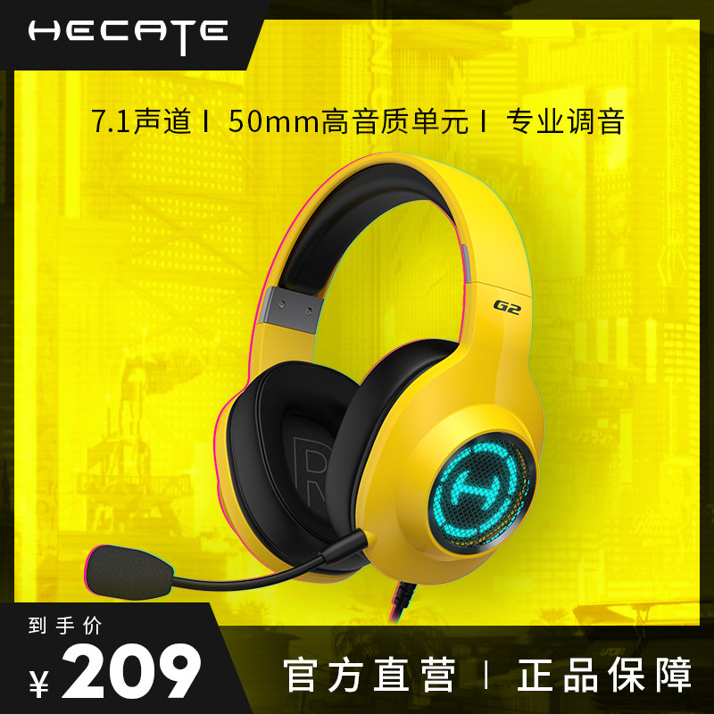 Edifier HECATE G2 head-mounted gaming headset 7 1-channel computer noise-cancelling headset USB interface wired