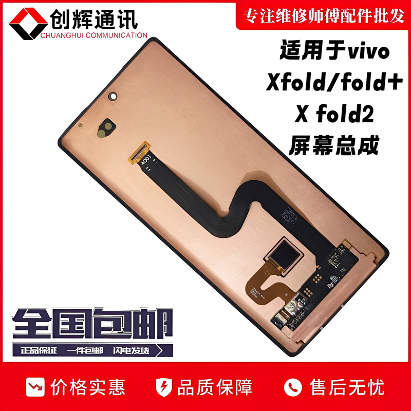 Chuanghui Is Suitable for Vivo Xfold1 Screen Assembly, Xfoldx3, Xfoldx2 Lcd Touch Display Folding Screen Chuanghui Is Suitable for Vivo Xfold1 Screen Assembly, Xfoldx3, Xfoldx2 Lcd Touch Display Folding Screen