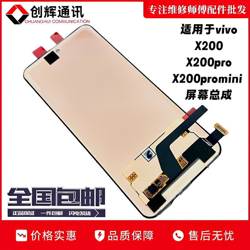 Chuanghui Is Suitable for Vivox200 Screen Assembly X200S X200Pro Mini Lcd Touch Display Screen
