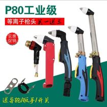 P80 plasma cutting gun head LGK100 120 plasma cutting machine accessories electrode nozzle P80 cutting gun head