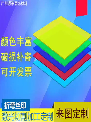 Цвет прозрачная ягле цвет Органическая стеклянная акриловая доска настраиваемая пластиковая доска красная желтая и синяя обработка