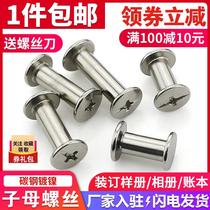 Female flat head screws butt screws double-sided fixing wires multi-functional binding screws capped joints male and female screws